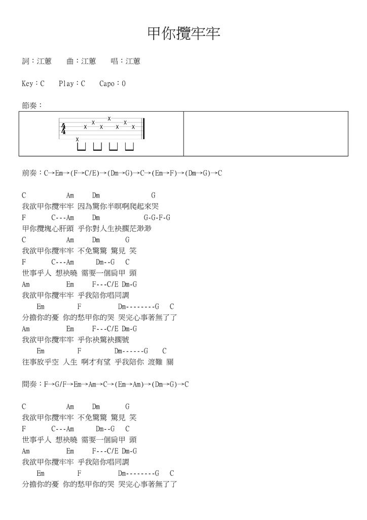 甲你攬牢牢 - 01.jpg