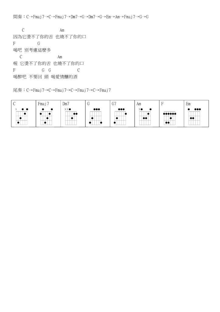 愛情釀的酒 - 02.jpg