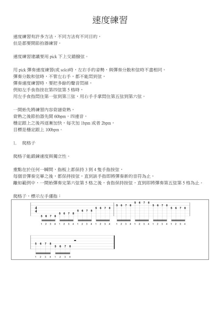 速度練習 - 01.jpg