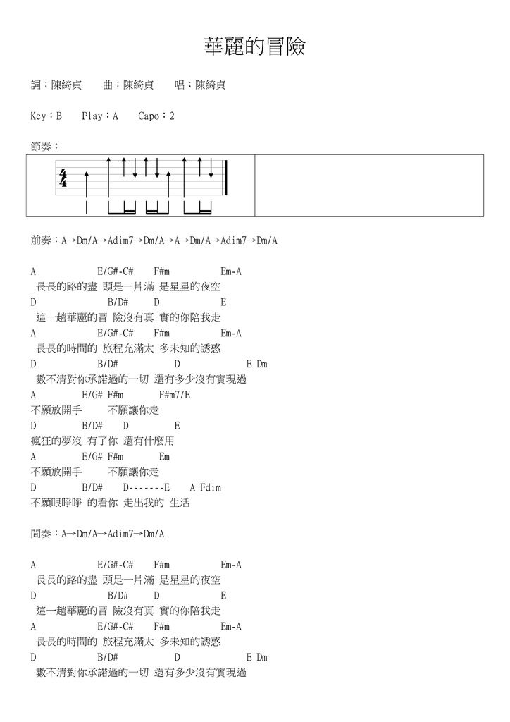 華麗的冒險 - 01.jpg 華麗的冒險 - 01.jpg