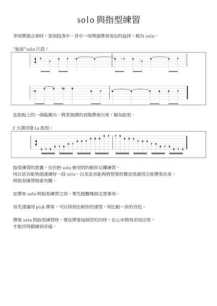 solo與指型練習 - 01.jpg