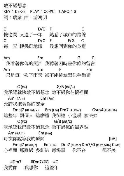 敵不過想念_游鴻明