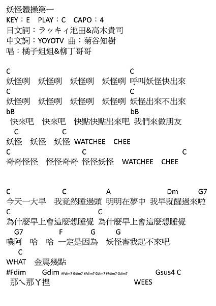 妖怪體操第一 橘子姐姐 柳丁哥哥 龍 吉他教學 痞客邦 妖怪體操第一 橘子姐姐 柳丁哥哥 龍 吉他教學 痞客邦