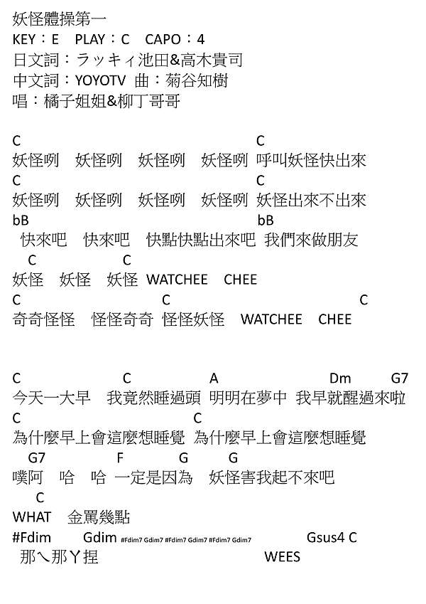 妖怪體操第一 橘子姐姐 柳丁哥哥 龍 吉他教學 痞客邦 妖怪體操第一 橘子姐姐 柳丁哥哥 龍 吉他教學 痞客邦