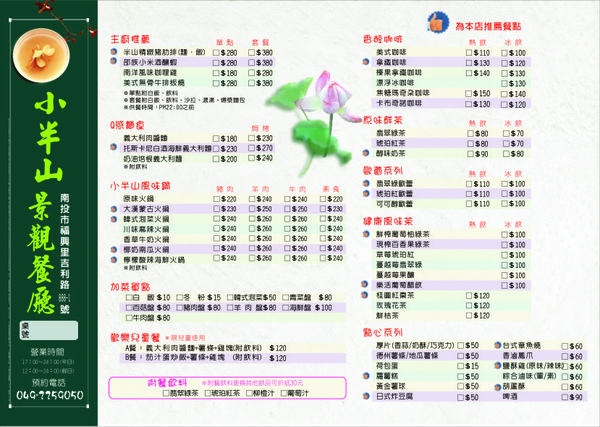 小半山MENU