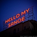 sanoe思樂誼