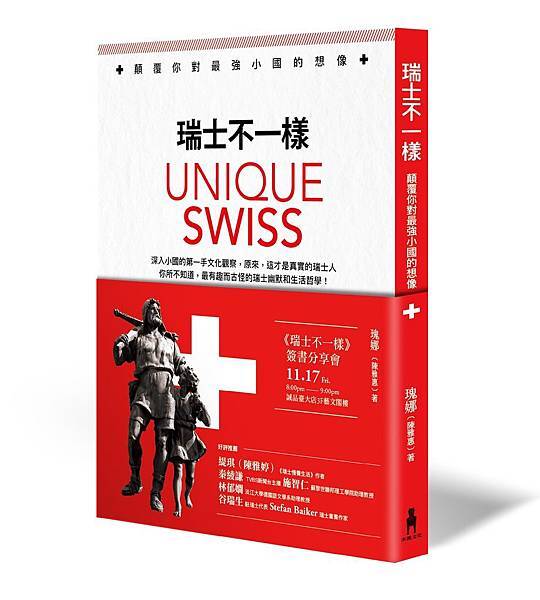 瑞士不一樣 立體書含書腰4.jpg