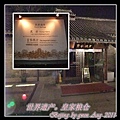 北京 皇家粮仓。.jpg