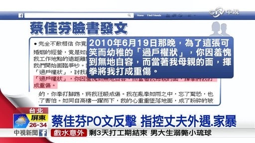 被指外遇蔡佳芬反擊淚控報導不實.jpg