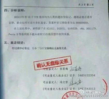 網路流傳王寶強帶兒子鑑定DNA的報告，但有網友稱是假的。.jpg