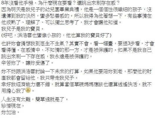 洪浩雲謝姓前妻在臉書上公布寫給陳女的訊息。1.jpg