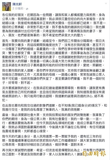 苗栗縣議員陳光軒，在臉書貼文自爆曾有婚外情.jpg