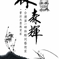 1050928-林森輝名片.jpg