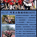 週週荒野見免費講座~臺灣民俗與慶典系列--阿里山鄒族的MAYASVI~ 彭永松主講.jpg