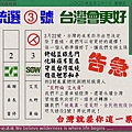 【荒野亂報】97.03.21_總統選3號，台灣會更好.jpg