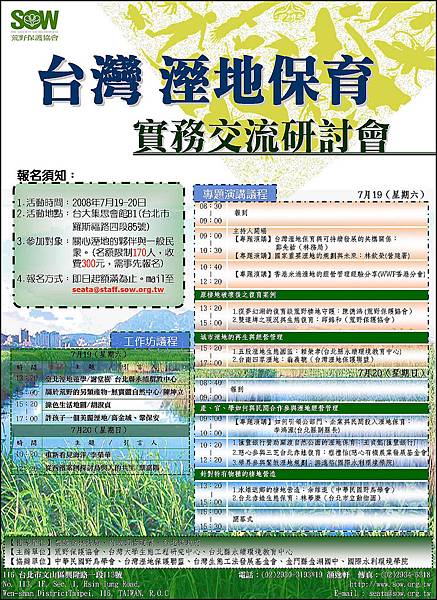台灣濕地保育實務交流研討會DM.jpg