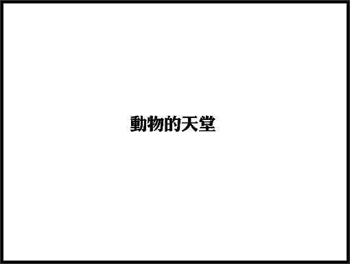 97推廣講師蘭嶼行058.jpg