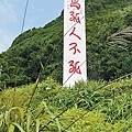 MN05_012南岸碼頭附近這座立碑，令人遙想龜山島數十年來之變遷。.jpg