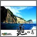 龜山島一日遊揪團│【跟著柚子去旅行】登龜山島401高地與賞鯨豚有約