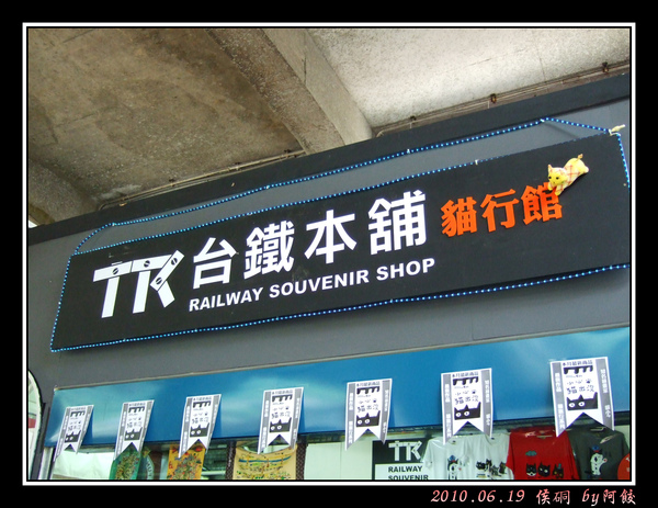 35侯硐站的紀念品店.jpg
