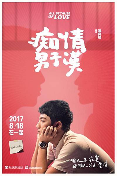 痴情男子漢.jpg 痴情男子漢.jpg