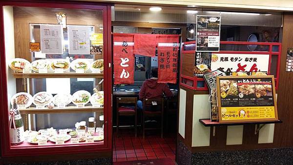 大阪　天王寺　「あべとん」美味大阪燒