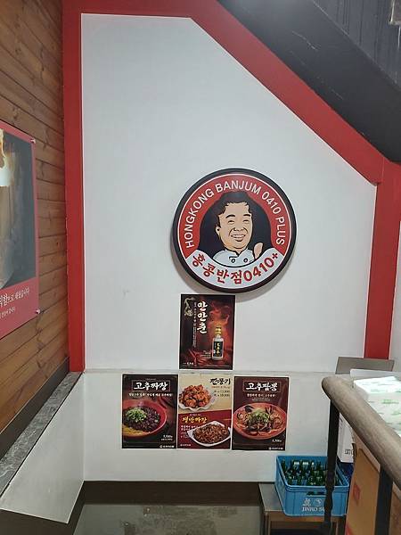 韓國　首爾　「香港飯店0410plus」韓國食神的炸醬麵