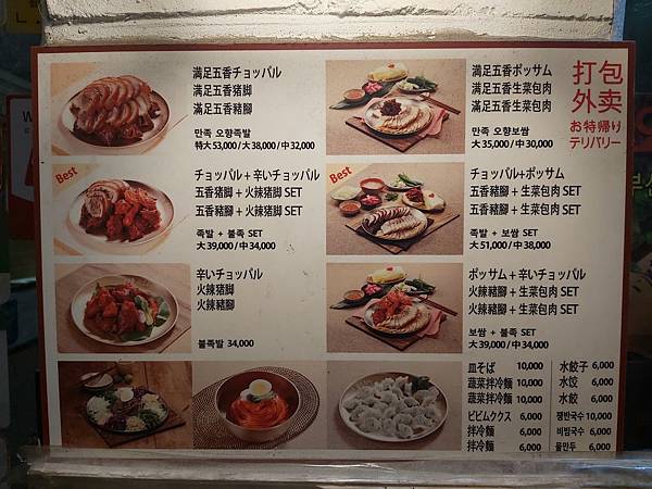 韓國　首爾　滿足五香豬腳(東大門店)米其林必比登美食