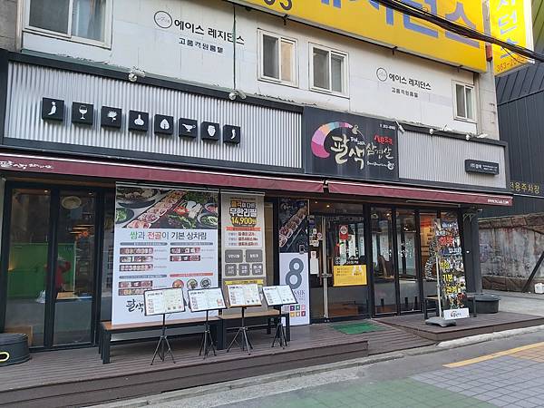 韓國　首爾　新村「八色烤肉」(滄川店)