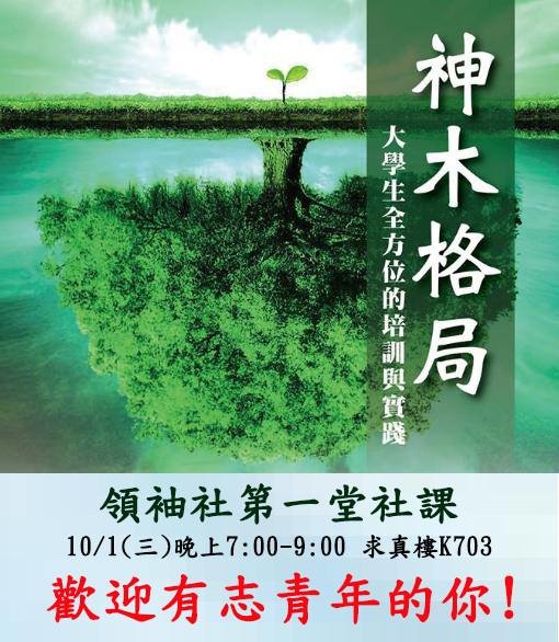 文宣：103.10.01 神木格局