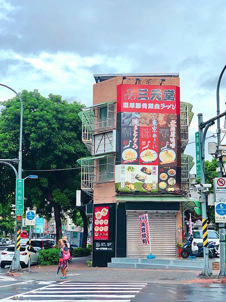 台北美食 南機場夜市三元堂拉麵豚骨五花肉拉麵必點 丸美人蔘 痞客邦