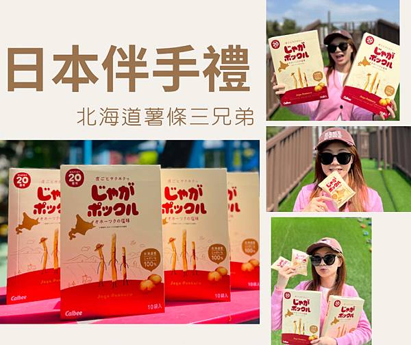 2024日本必買伴手禮、零食推薦- 經典中的經典Calbee