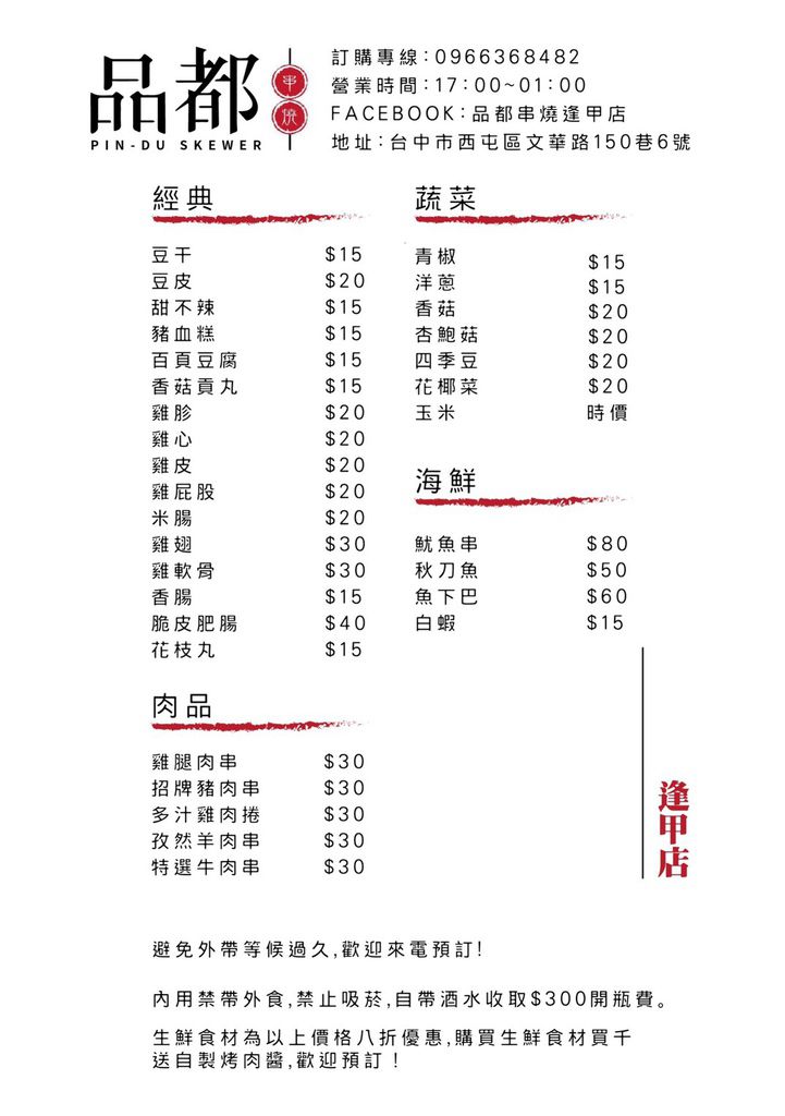 品都串燒 逢甲店 隱藏在逢甲巷弄 只有在地人才知道的巷弄美食 Cp超高串燒 逢甲觀光必吃美食 位於逢甲商圈銅板美食