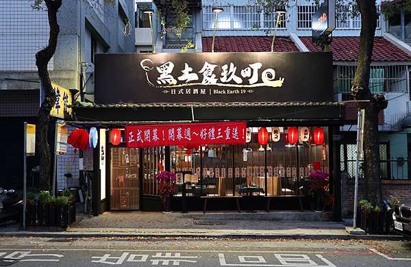 黑土食玖町 台中居酒屋 1 12盛大開幕 價格超級親民 下班放鬆居酒屋聚餐的首選 家庭用餐的好所在 最愛吃的那種just Do Eat 痞客邦 黑土食玖町 台中居酒屋 1 12盛大開幕 價格超級親民 下班放鬆居酒屋聚餐的首選 家庭用餐的好所在 最愛吃的那種just Do Eat 痞客邦