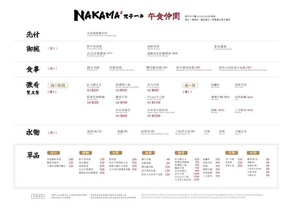 230504_Nakama菜單-out_01-2.jpg