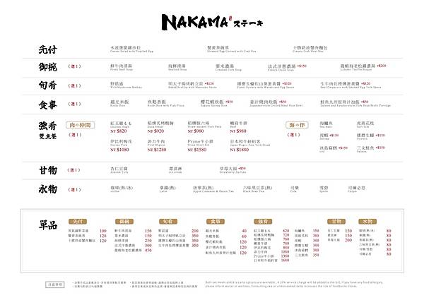 230504_Nakama菜單-out_01-1.jpg