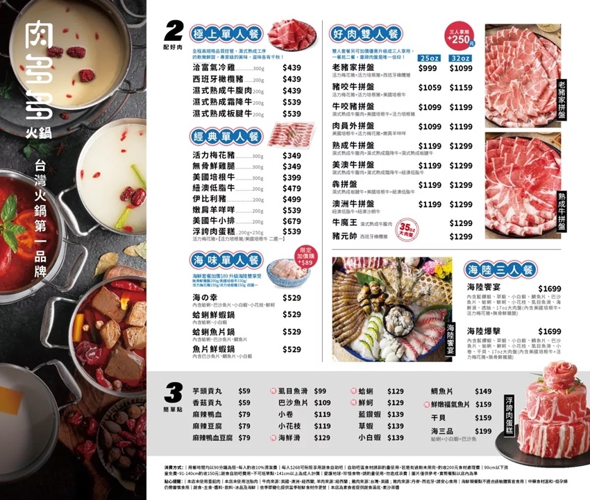 【肉多多火鍋｜台中 向上店】網路溫度計好感度，星等及聲量排行