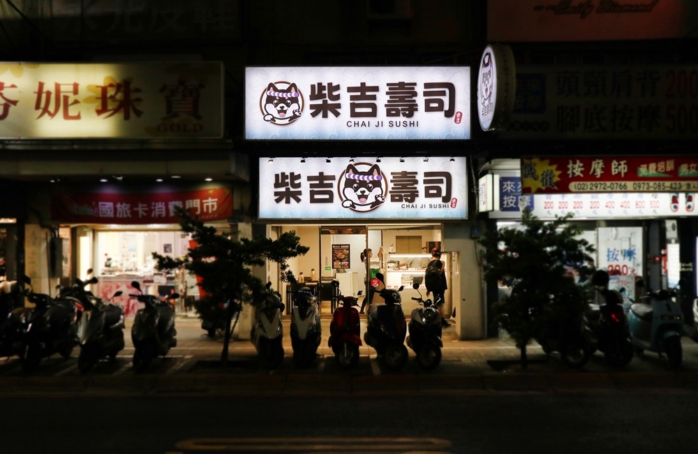 【柴吉壽司｜新北 三重】寵物友善壽司店.壽司只需要銅板價.新