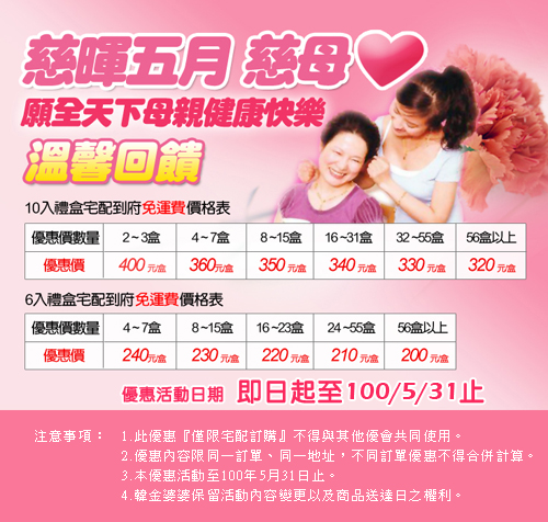母親節免運優惠DM 母親節免運優惠DM