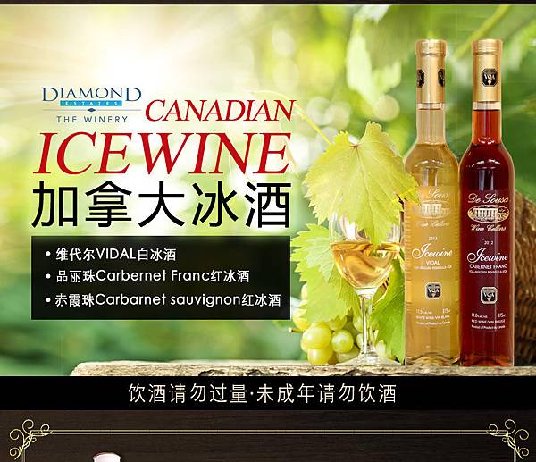 加拿大冰酒.jpg 加拿大冰酒.jpg