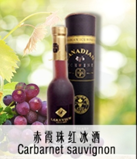 赤霞珠紅冰酒.jpg 赤霞珠紅冰酒.jpg