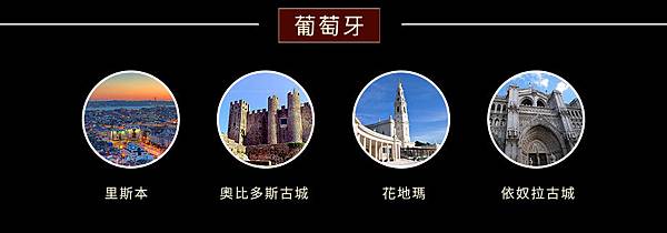 10天 葡萄牙 西班牙之旅 1.jpg 10天 葡萄牙 西班牙之旅 1.jpg