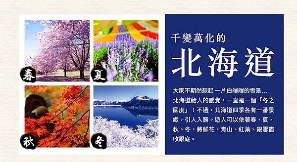 6天北海道「札幌, 函館」風情物語之旅 6天北海道「札幌, 函館」風情物語之旅