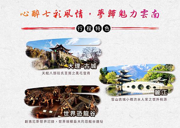 8天七彩雲南 8天七彩雲南