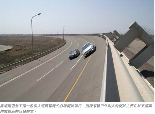 以上這些流程跑完,就能領牌上路囉！！  一台車在正常的情逛下驗車過程,大約工作天數是兩周～四周,有些人或貿易商因為有他人或同業授權的車型部分目測報告,因而一些項目可以不需要檢測,這樣工作天數當然會縮短！！  也的人很興奮從國外帶回限量車款,自己就要承擔風險,驗車過程中會不斷的NG,限量車款可能在台灣沒有引進過,沒有共同授權可以使用(多花冤妄錢也不一定驗的過,要先做功課)  領牌之前要記得拿報告之外還要注意必須向審驗機構提供包括檢測報告在內的相關文件,接著辦理審驗,之後才能取得合格證。各項審驗單位. 安全項目由VSCC審驗,然後呈交通部核發合格證明,污染項目由工研院或ARTC核發合格證,噪音和耗能項目的合格證明核發單位則分別為環保署和工研院。至於合格證取得後,也要注意證明的有效期,如果是進口完成車或大客車底盤,還得先至工研院進行噪音,污染耗能方面的核章作業,之後才能到監理站取得牌照。    讓您擁有好車是我們該做的！！