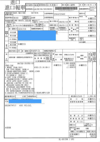 15年式賓士W205 C400 AMG的進口報單