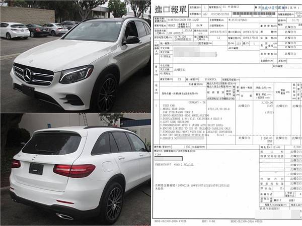 glc300進口報單（小豪文章）.jpg