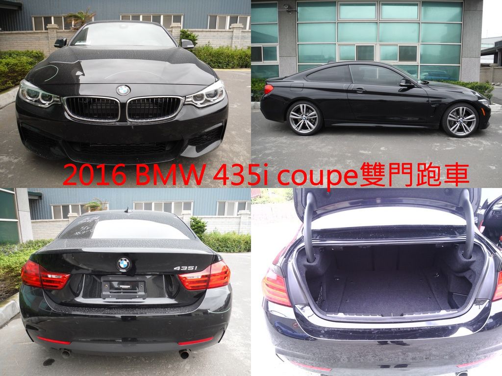 Bmw 435i Coupe雙門跑車性能配備介紹 新車價與外匯車車價價差多少 新竹ge台北車庫幫您找心目中的外匯車 新竹外匯車 商平行輸入ge台北外匯車大盤商