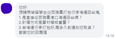 怎麼寄送私人行李到國外呢? 費用會不會很貴呢? Ship2T