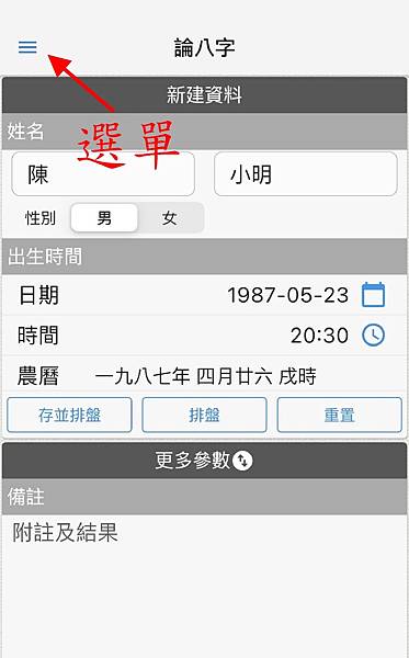 【排盤教學】我是什麼日主？論八字.app